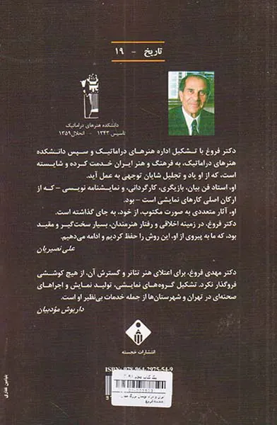 ایران و درام نویسان بزرگ جهان